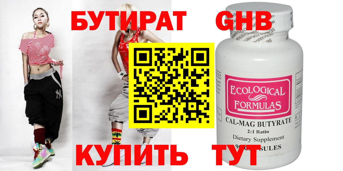 Бутират бутандиол  Вход с VPN  Наро-Фоминск 