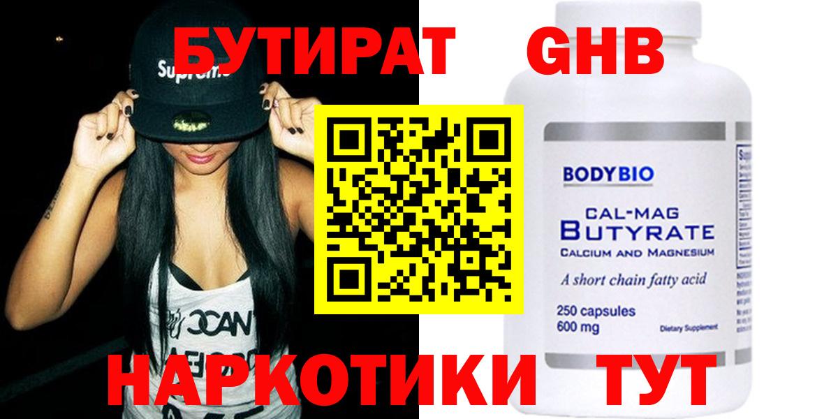 БУТИРАТ BDO Наро-Фоминск