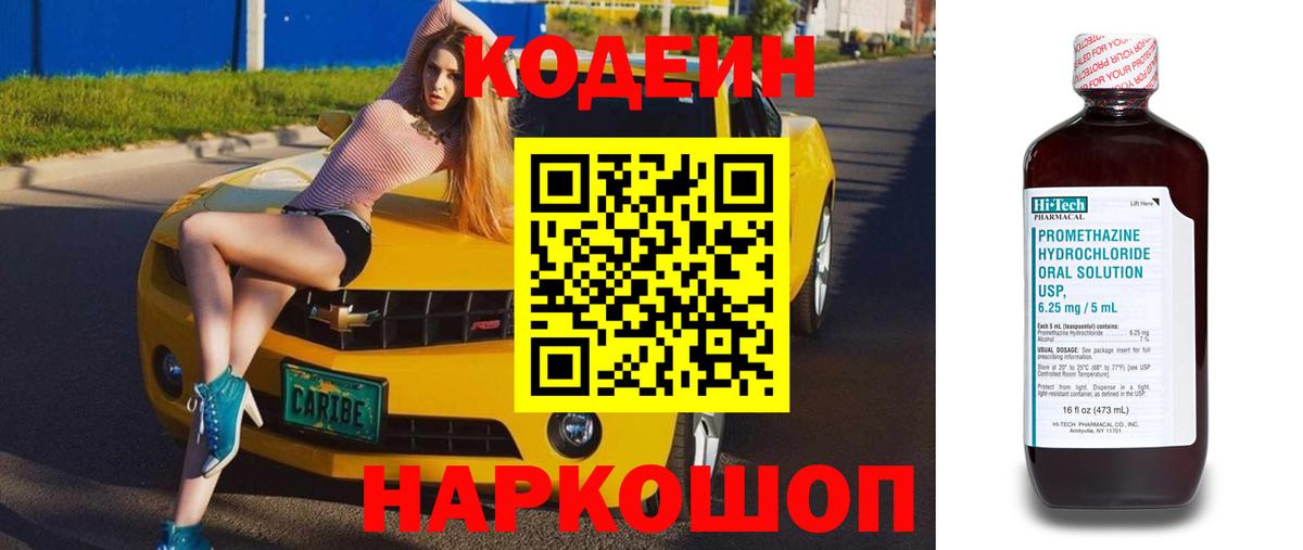 Кодеин напиток Lean (лин)  Вход с VPN  Наро-Фоминск 