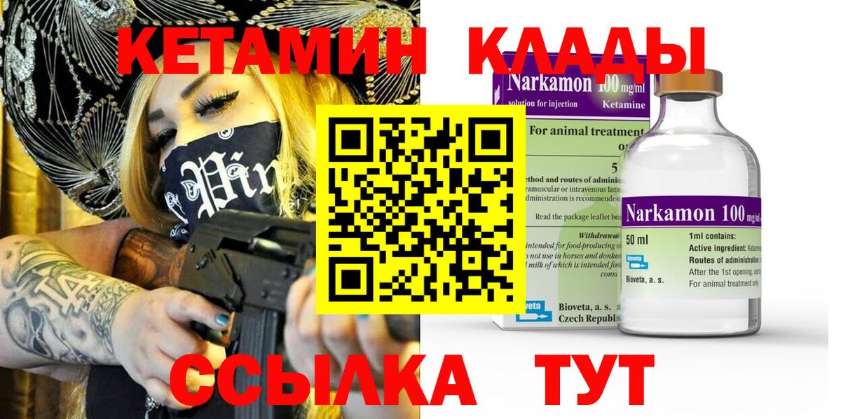 Кетамин VHQ Наро-Фоминск