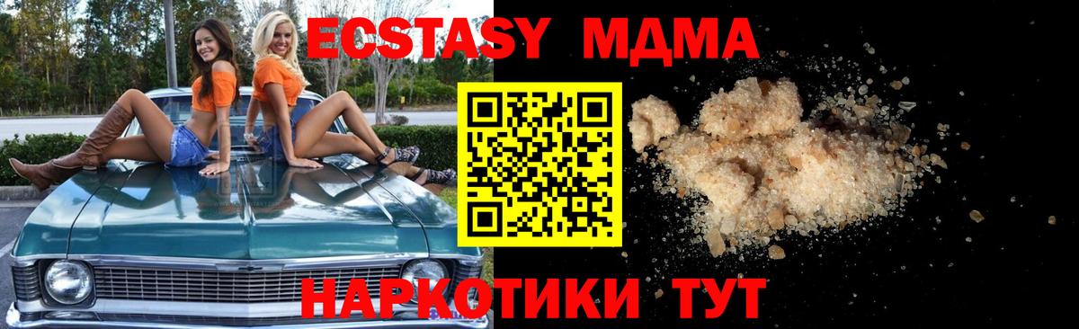 MDMA кристаллы Наро-Фоминск