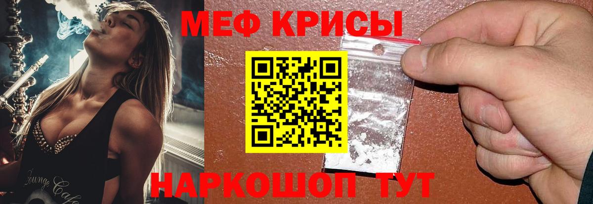 Меф мяу мяу мука Наро-Фоминск
