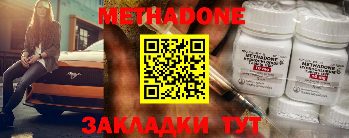 Наро-Фоминск  Метадон белоснежный  Вход с VPN  МЕТАДОН methadone 