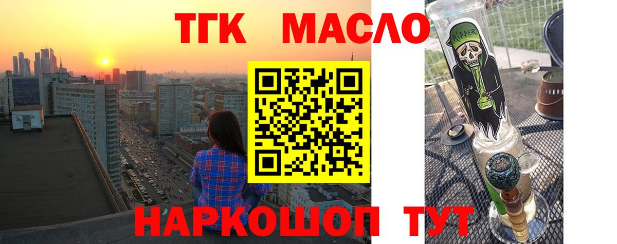 ТГК Wax  ТГК THC oil  Наро-Фоминск  Вход с VPN 